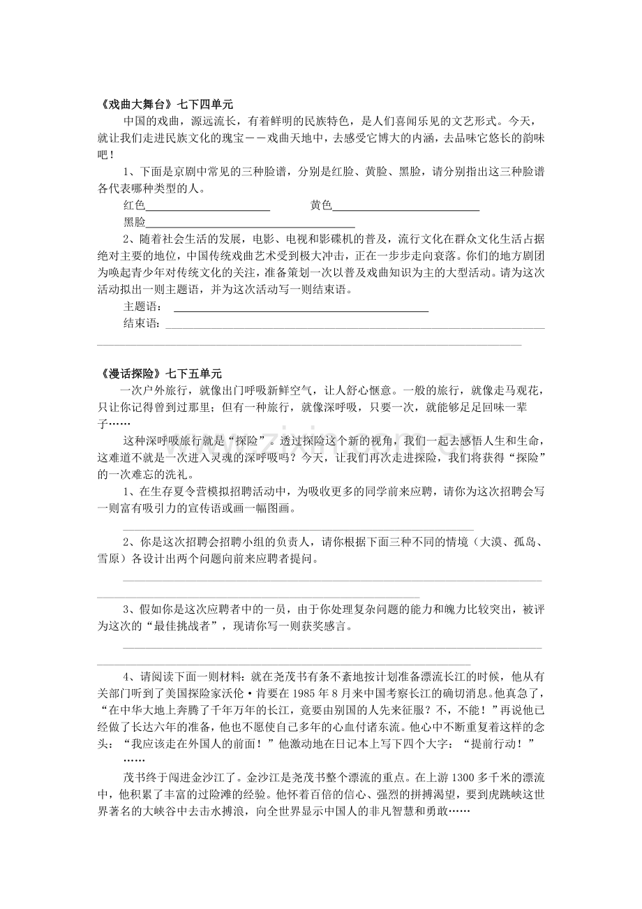 初一语文综合性学习练习.doc_第1页
