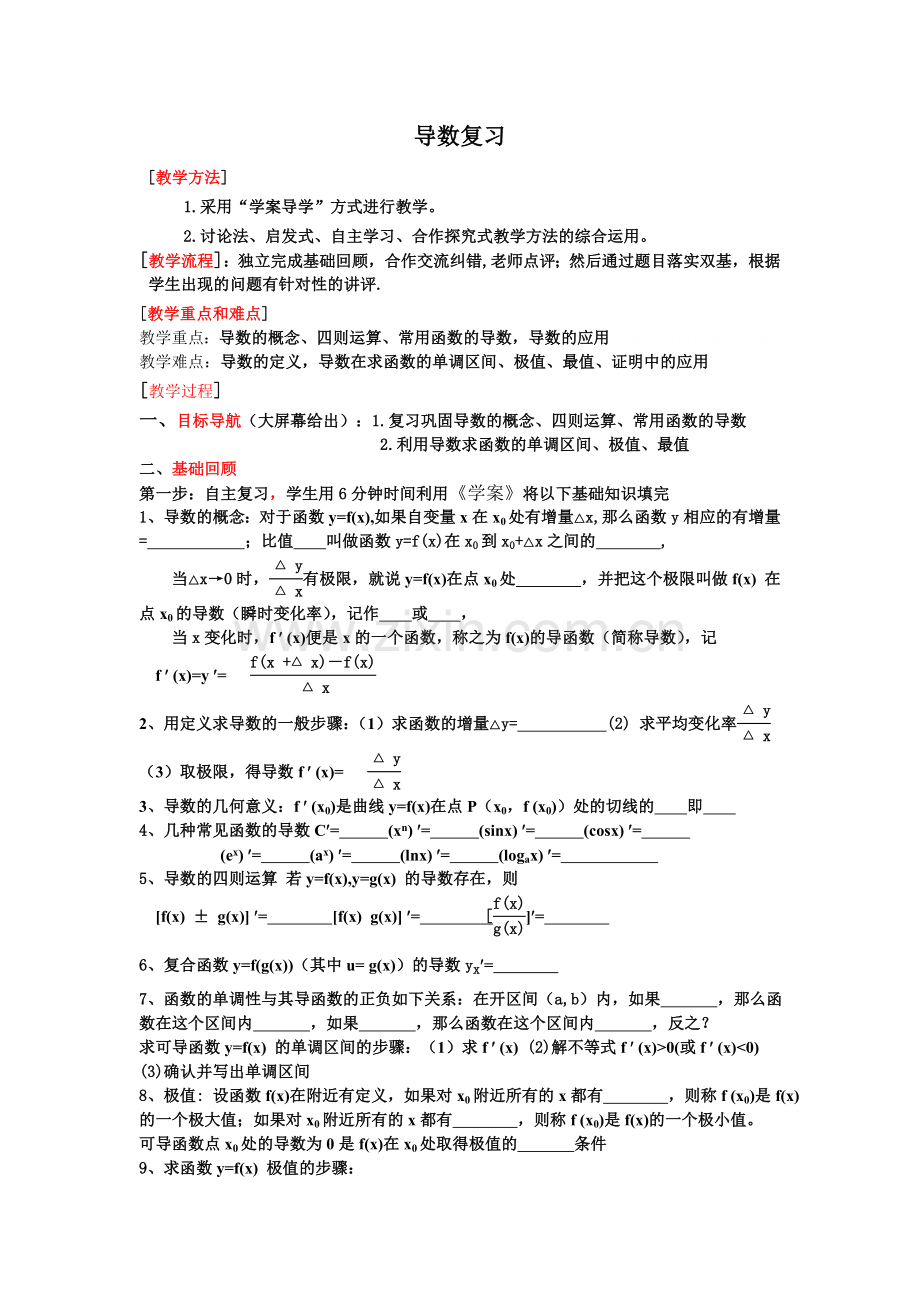 导数复习.doc_第1页