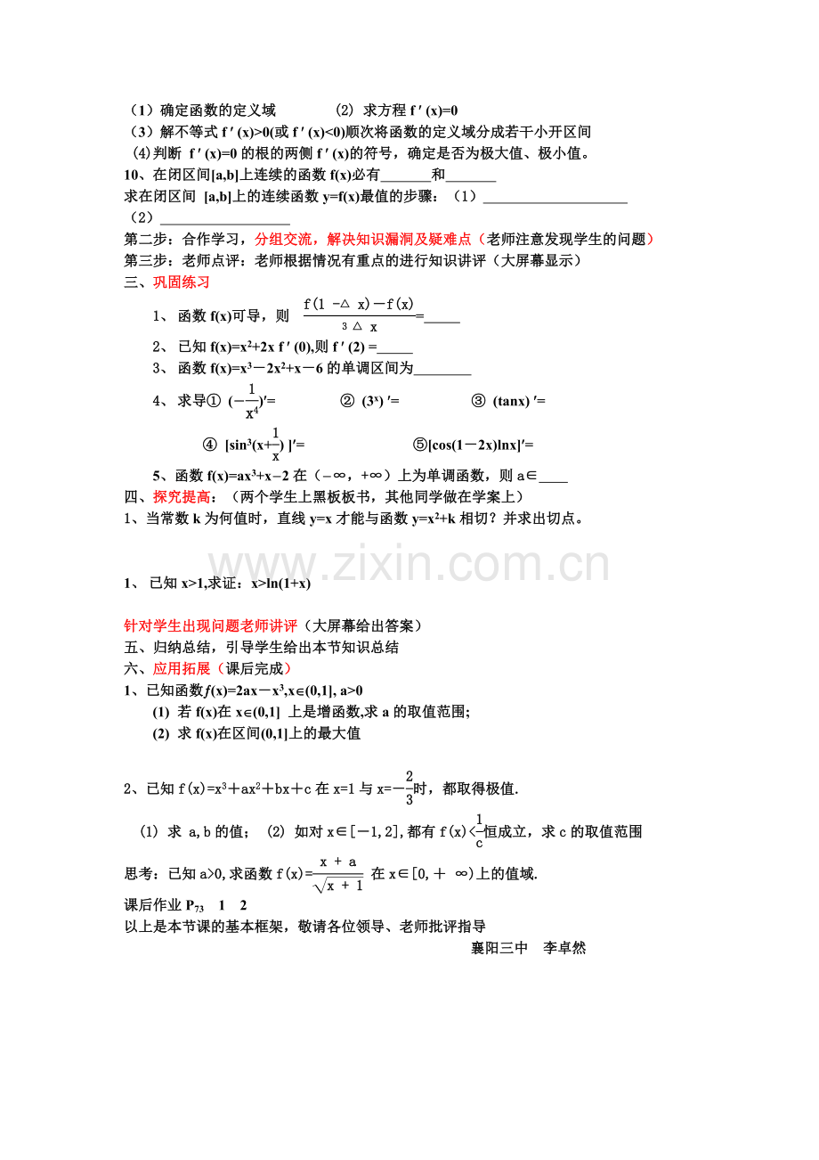 导数复习.doc_第2页