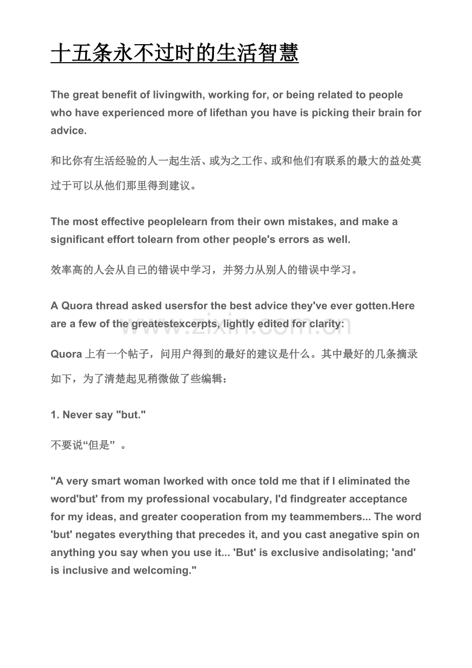 十五条永不过时的生活智慧.doc_第1页
