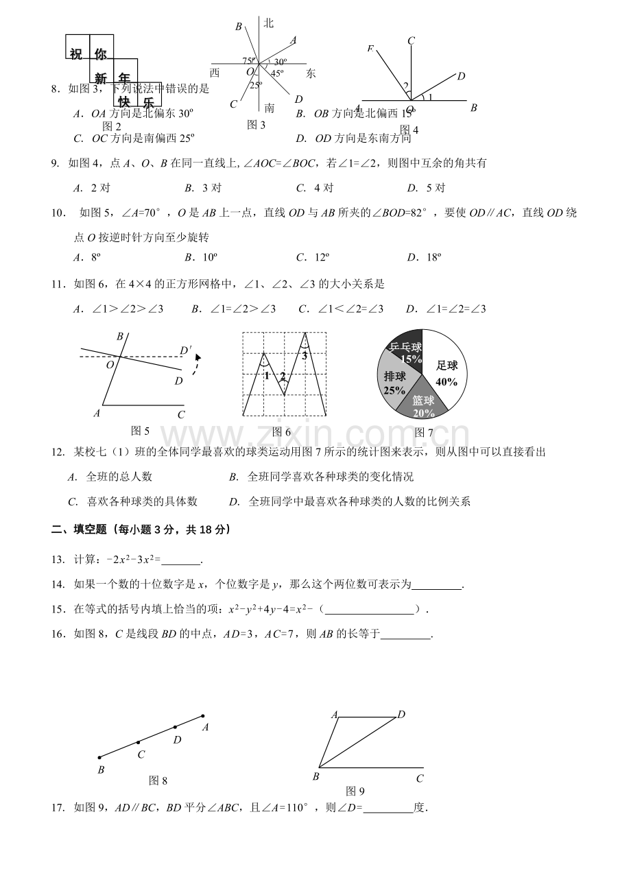 华东师大版初一数学上册期末检测考试题及答案.doc_第2页