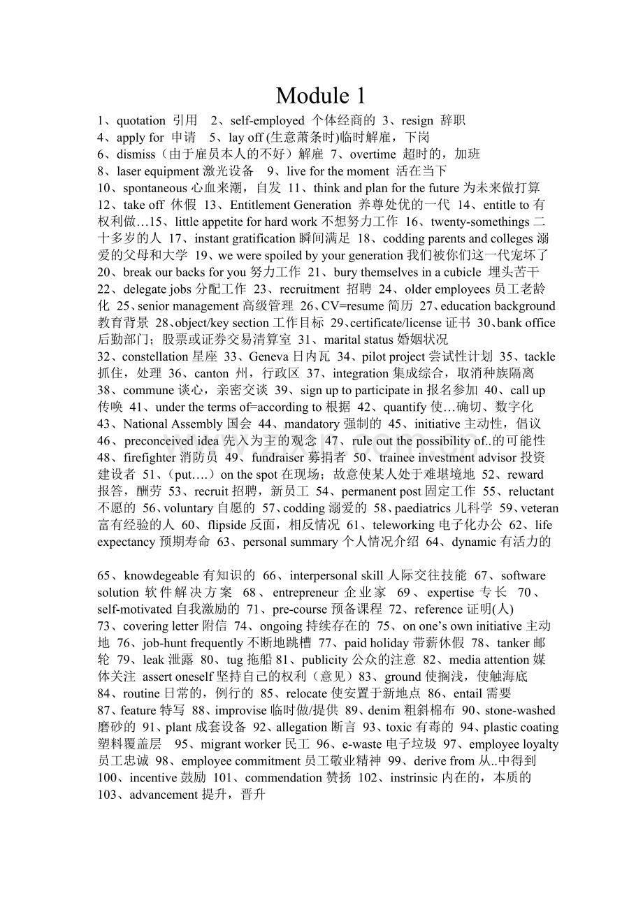 新编剑桥商务英语(高级)词汇总结.doc_第1页