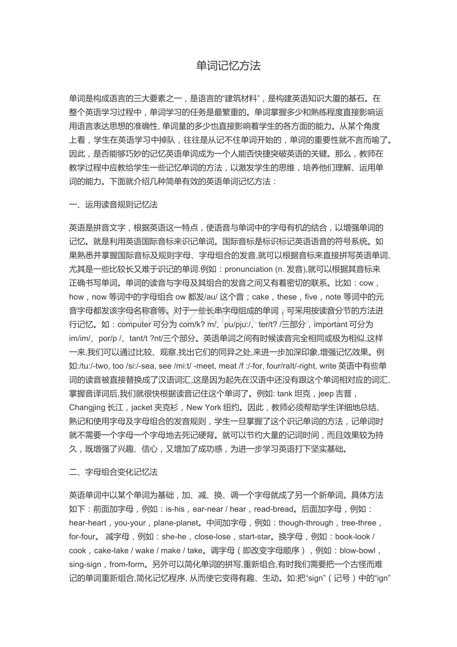 单词记忆方法.docx_第1页