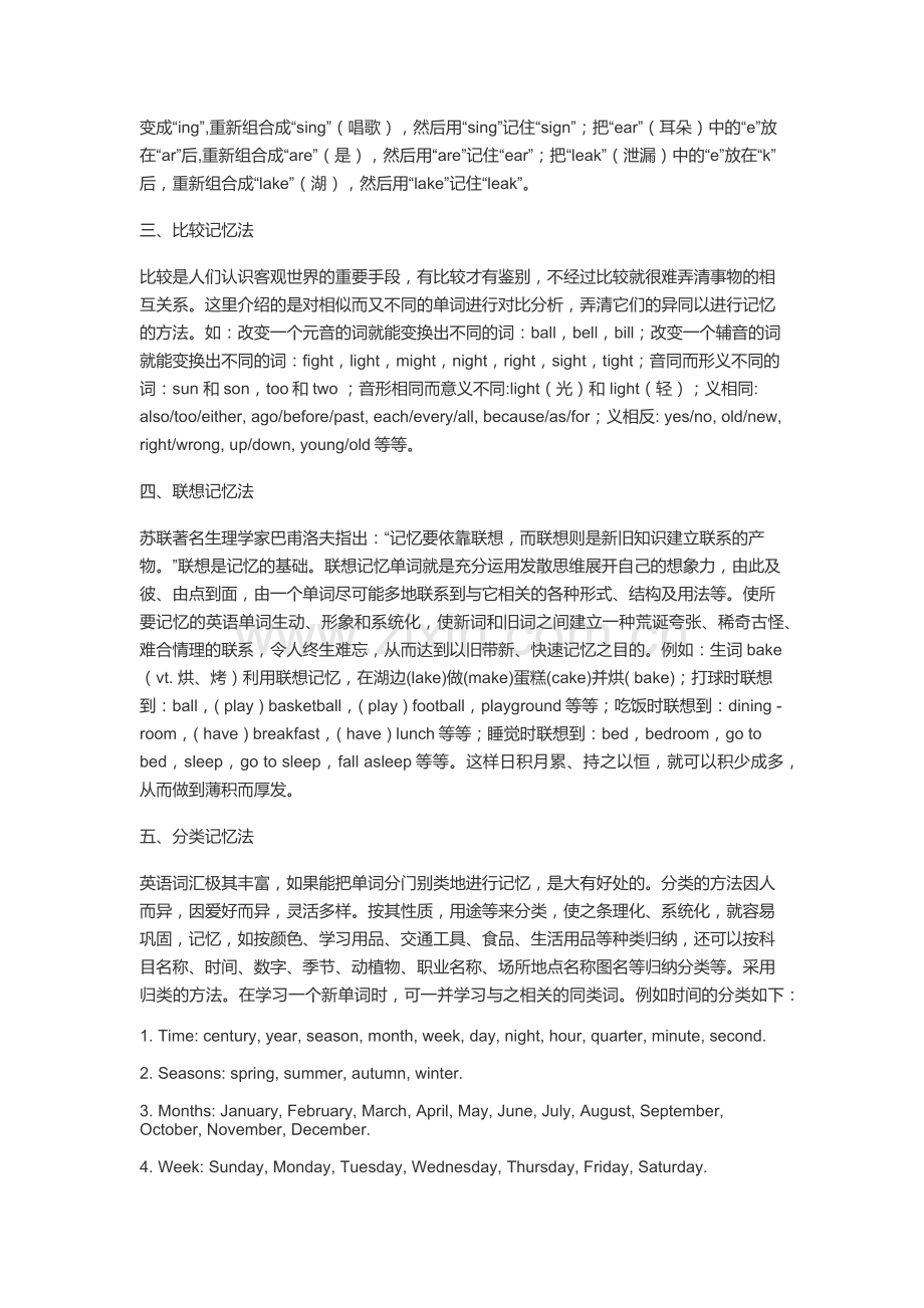 单词记忆方法.docx_第2页