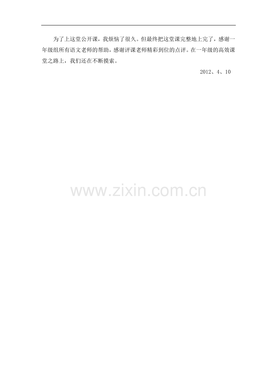 四个太阳教后反思.doc_第2页
