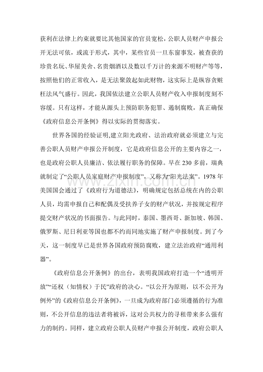 信息条例法与预防职务犯罪.doc_第2页