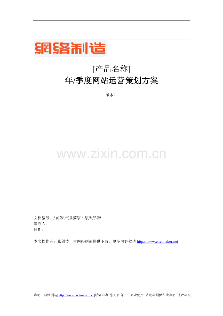 Mini-hompage-运营策划方案.doc_第1页