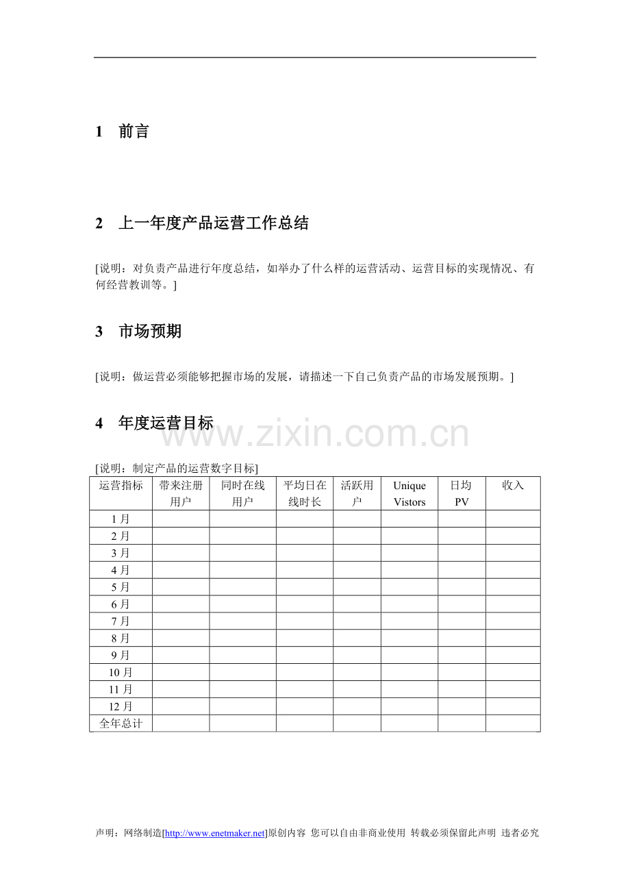 Mini-hompage-运营策划方案.doc_第2页