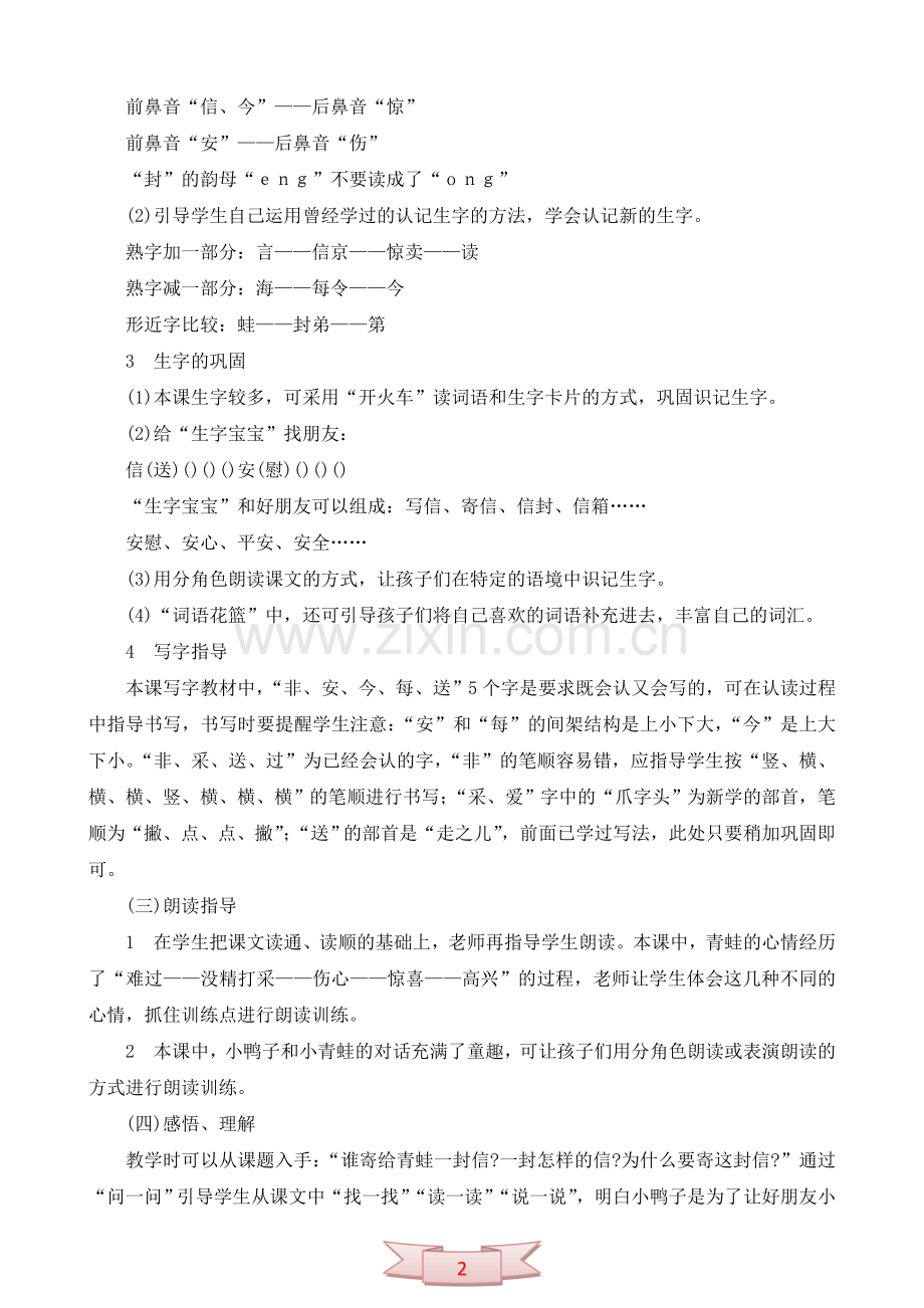 语文S版第二册《寄给青蛙的信》教学参考.doc_第2页