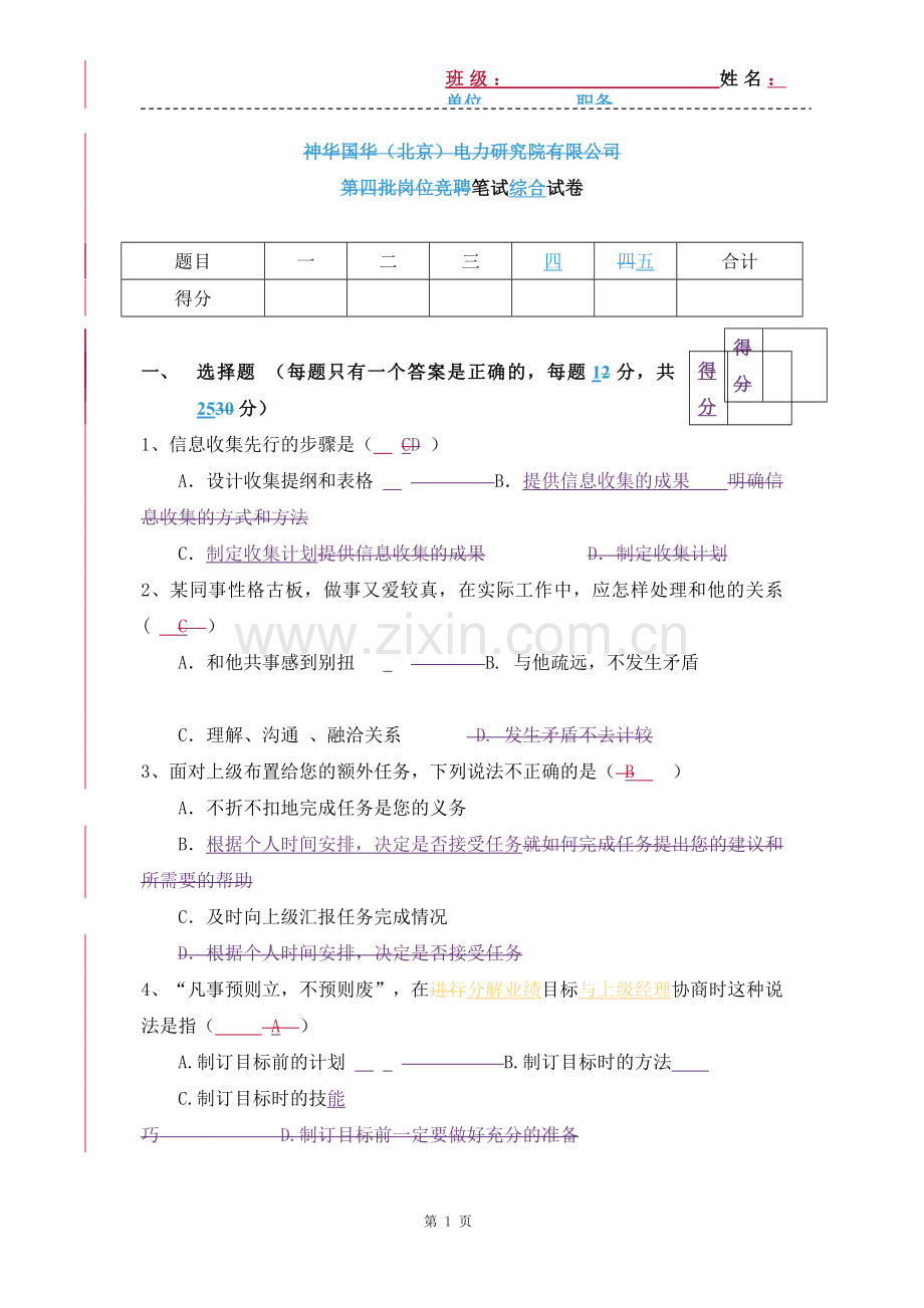 北京长宽综合试题.doc_第1页