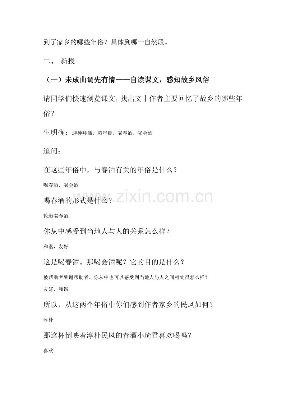 酒不醉人人自醉-点点滴滴总是情——琦君《春酒》.docx_第2页