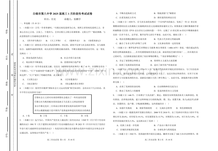 甘肃省白银市第八中学2024-2025学年高三上学期1月月考历史试卷（含答案）.docx_第1页