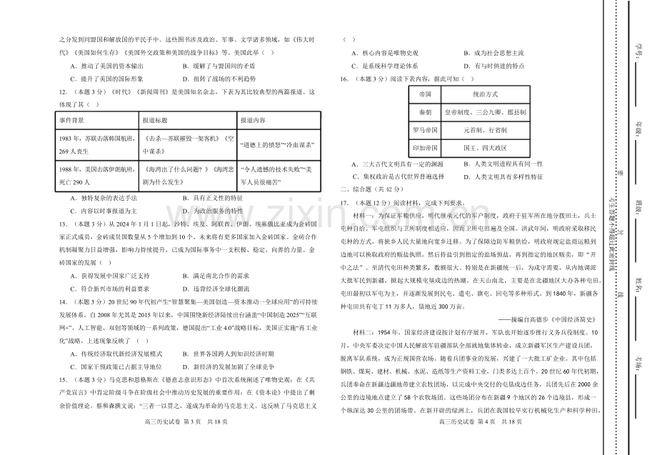 甘肃省白银市第八中学2024-2025学年高三上学期1月月考历史试卷（含答案）.docx_第2页
