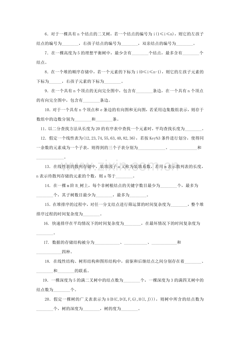 《数据结构》复习资料及答案.doc_第2页