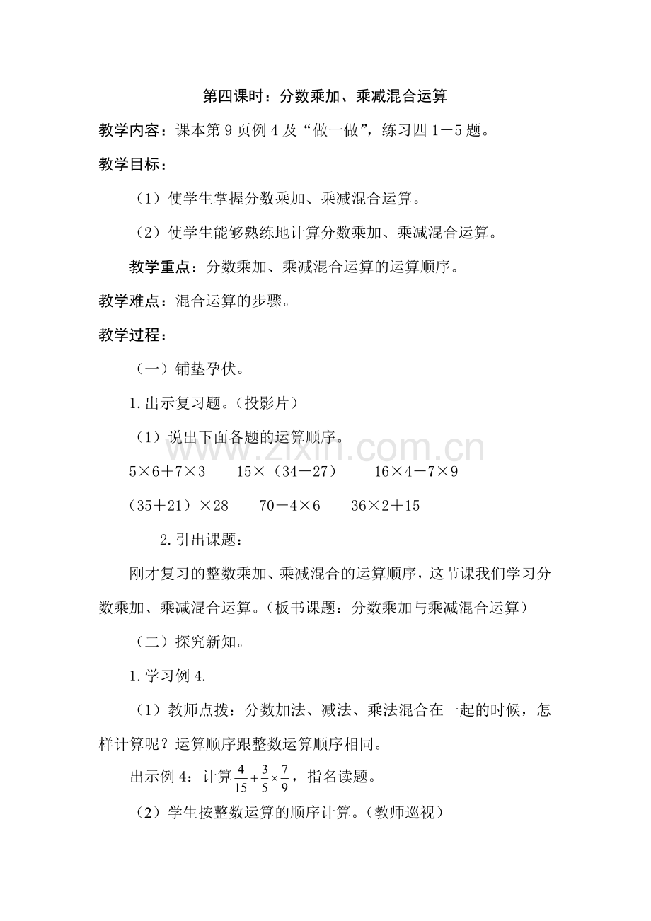 分数乘加、乘减混合运算.docx_第1页