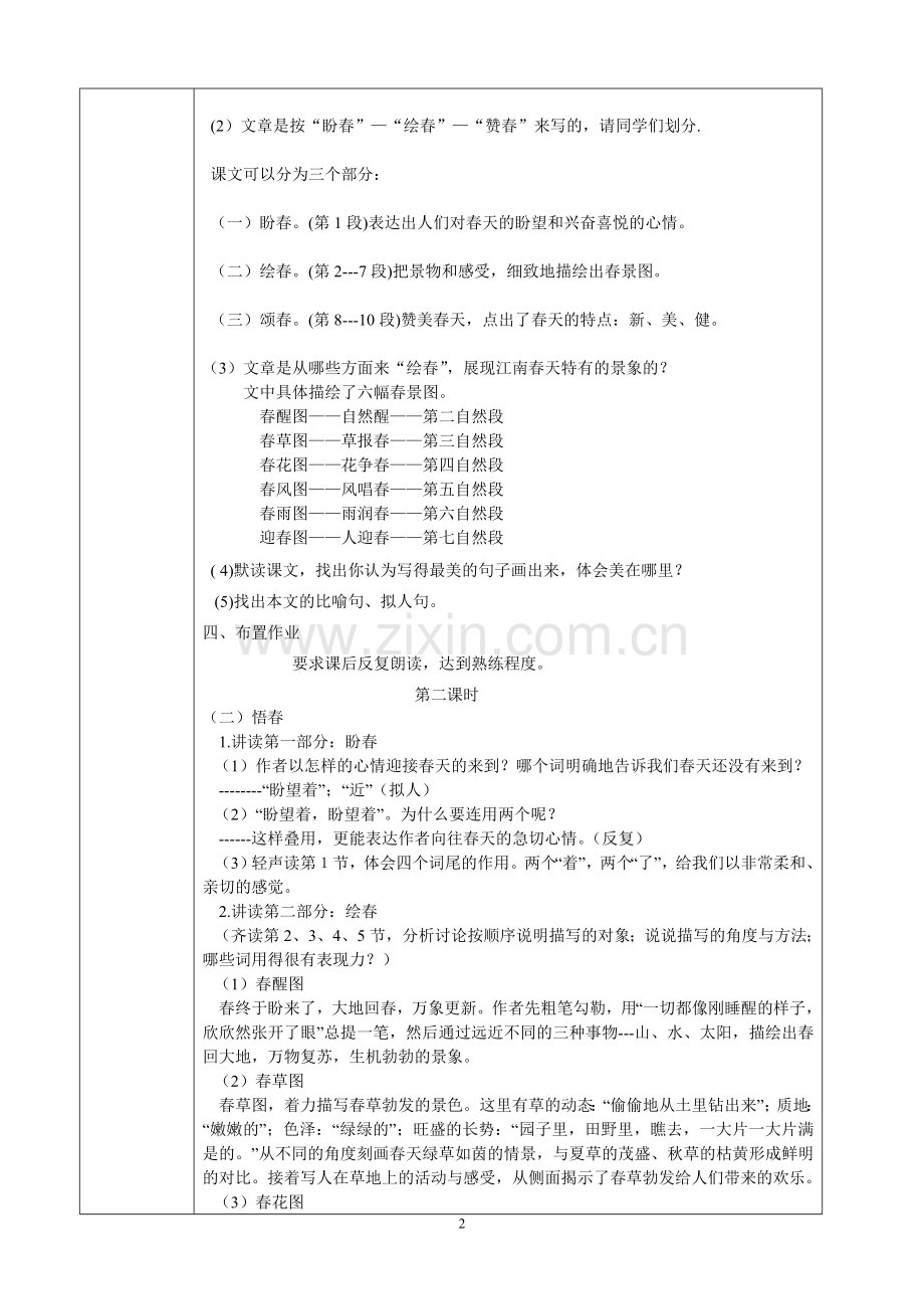 第三单元春教学设计.doc_第2页