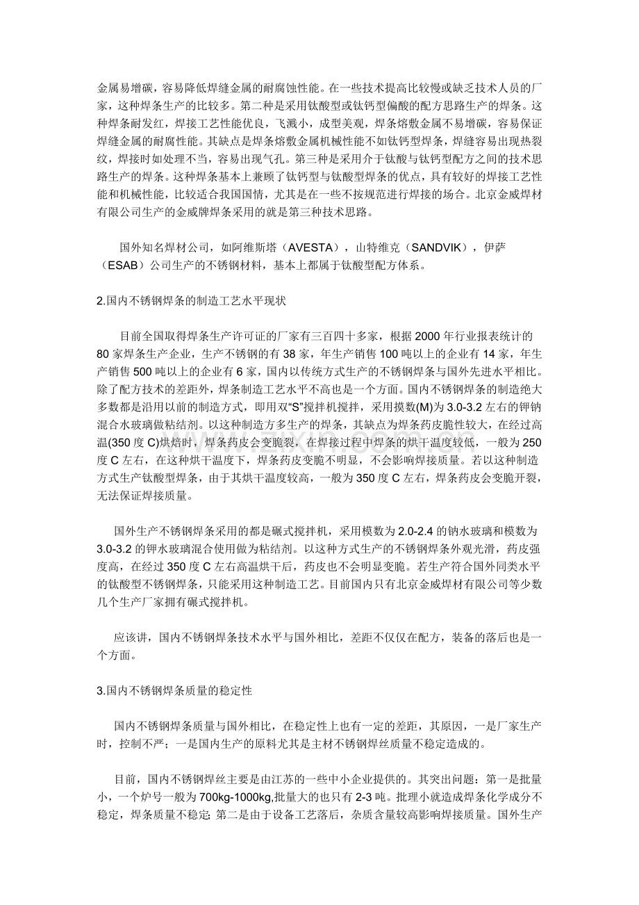 不锈钢焊条的发展现状.doc_第2页