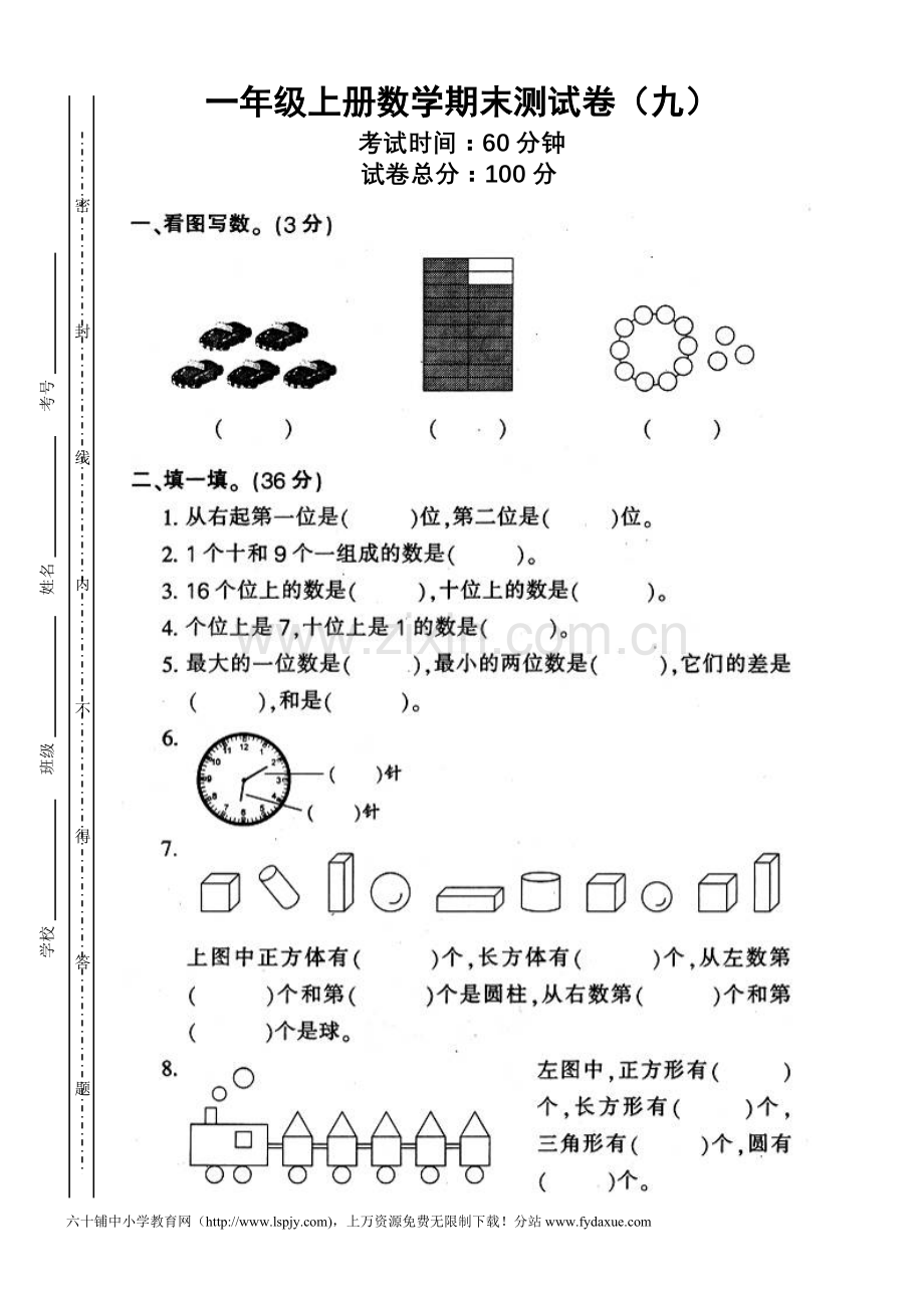 人教版新课标小学一年级数学上学期期末试卷.doc_第1页