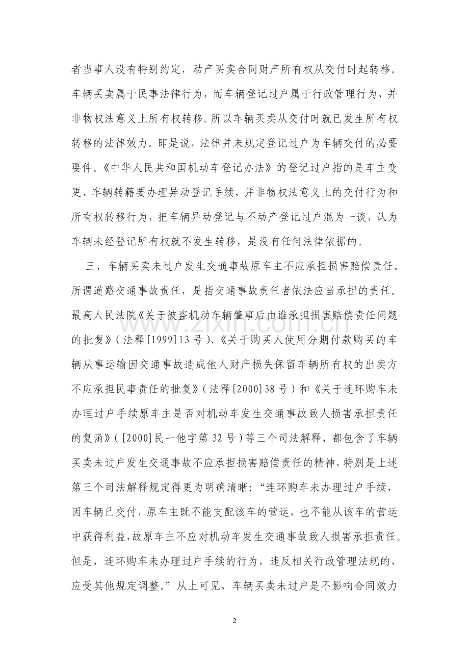 车辆买卖未过户发生交通事故谁承担责任.doc_第2页