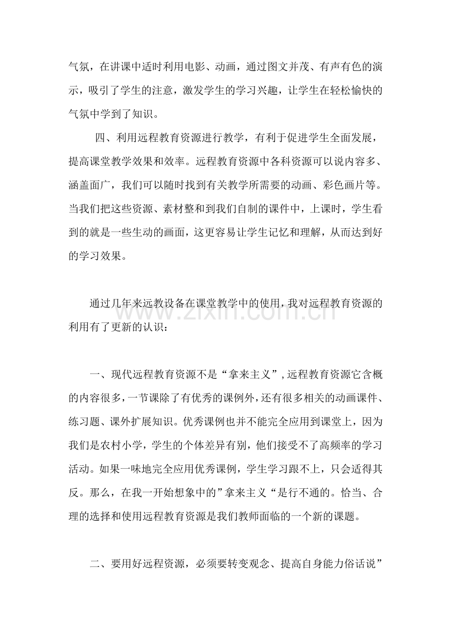 农村远程教育使用点滴体会.doc_第2页