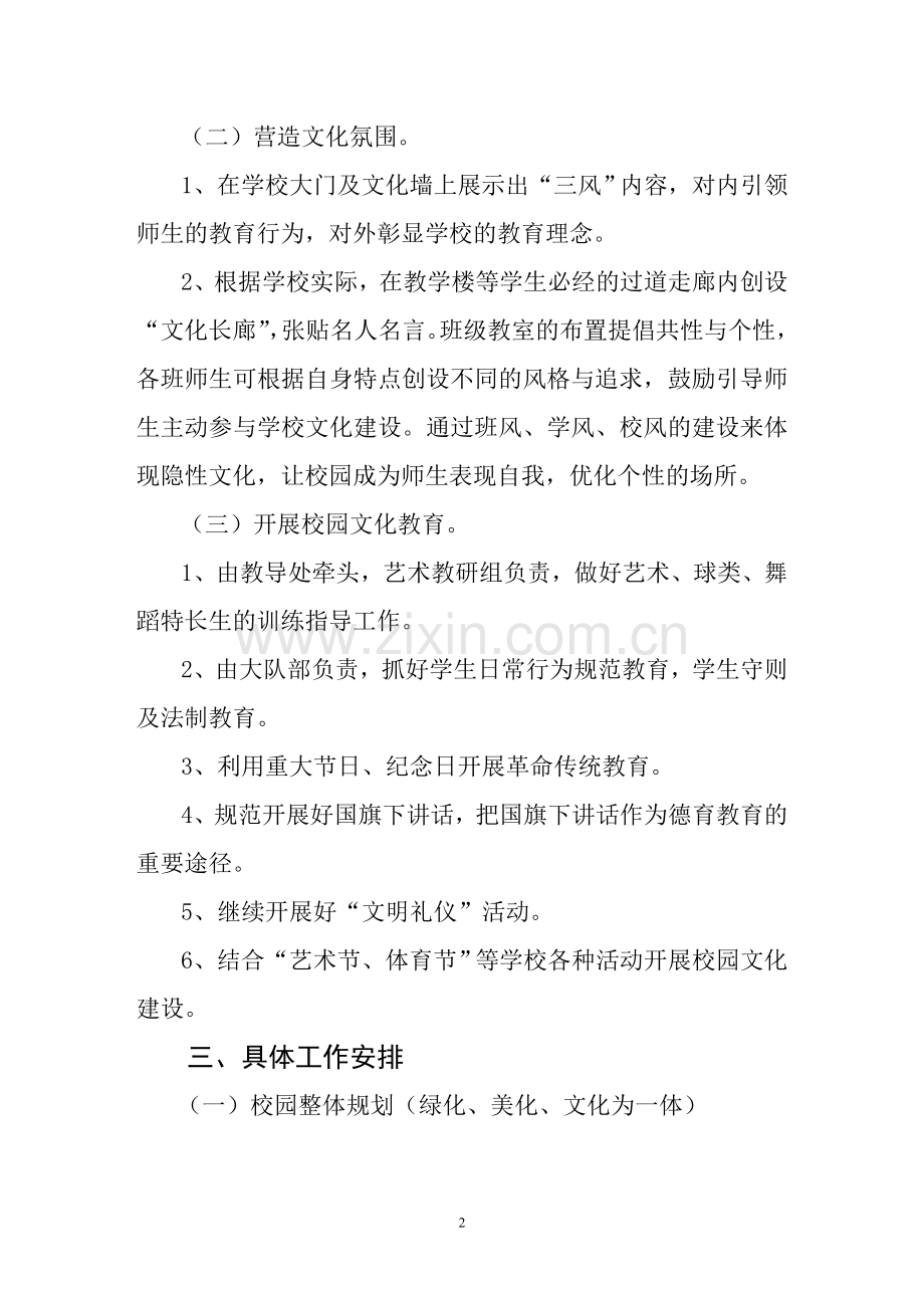xx学校学校校园文化建设实施方案.doc_第2页