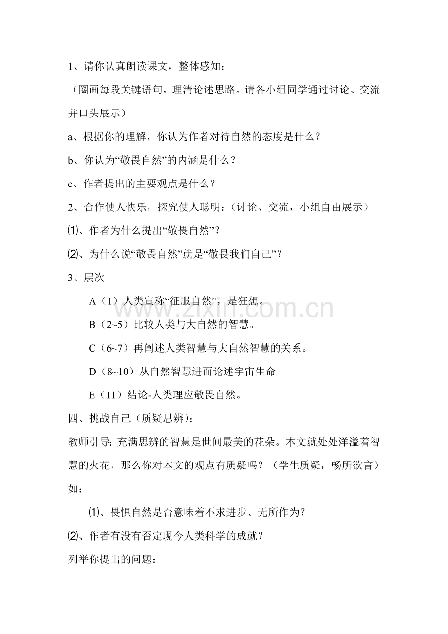 敬畏自然教学案例.doc_第2页