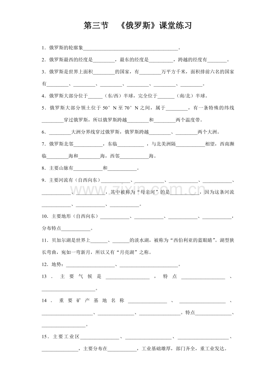 第三节俄罗斯.doc_第1页