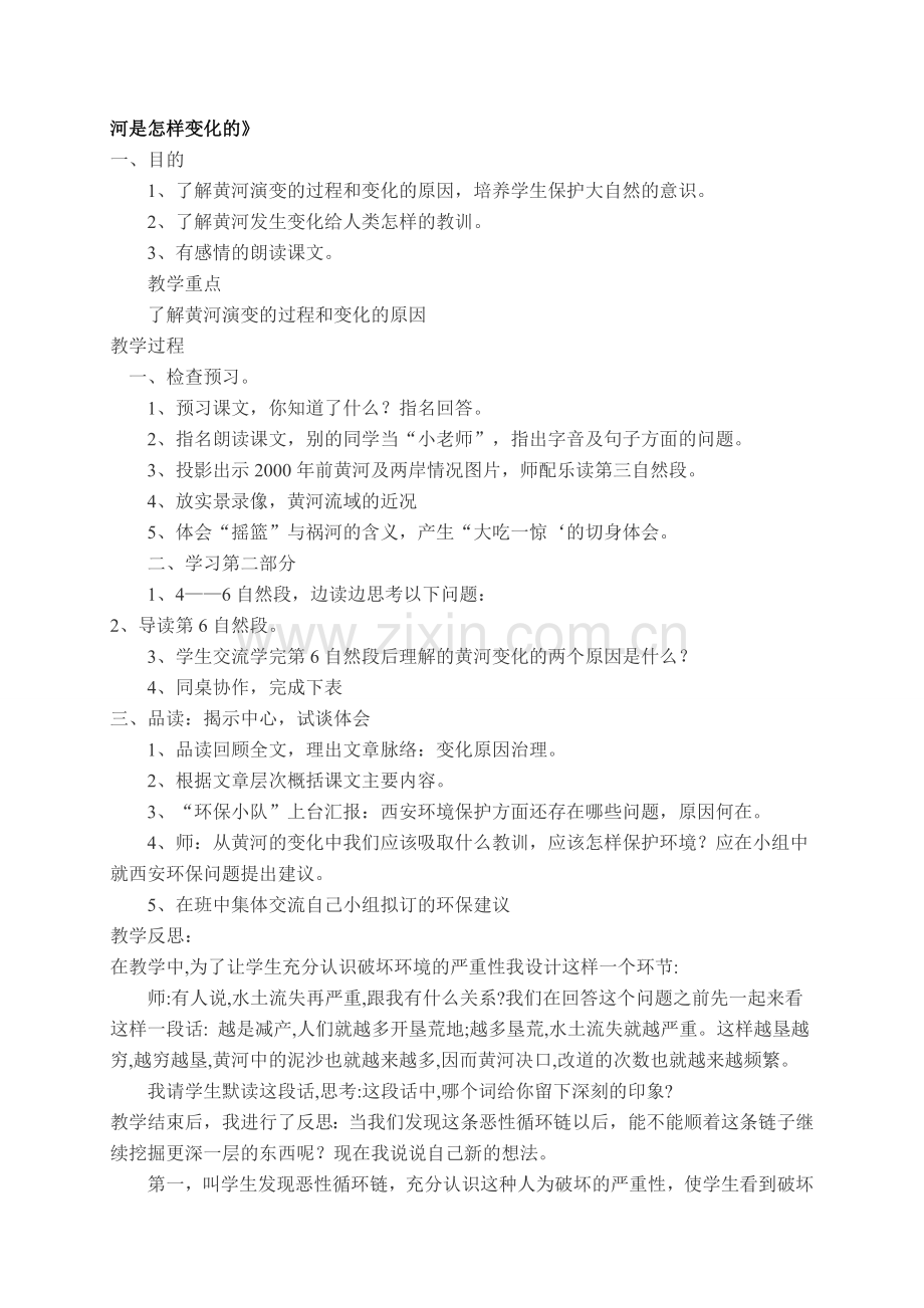 河是怎样变化的》.docx_第1页