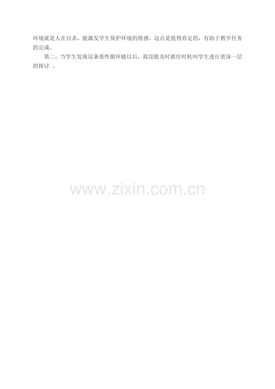 河是怎样变化的》.docx_第2页