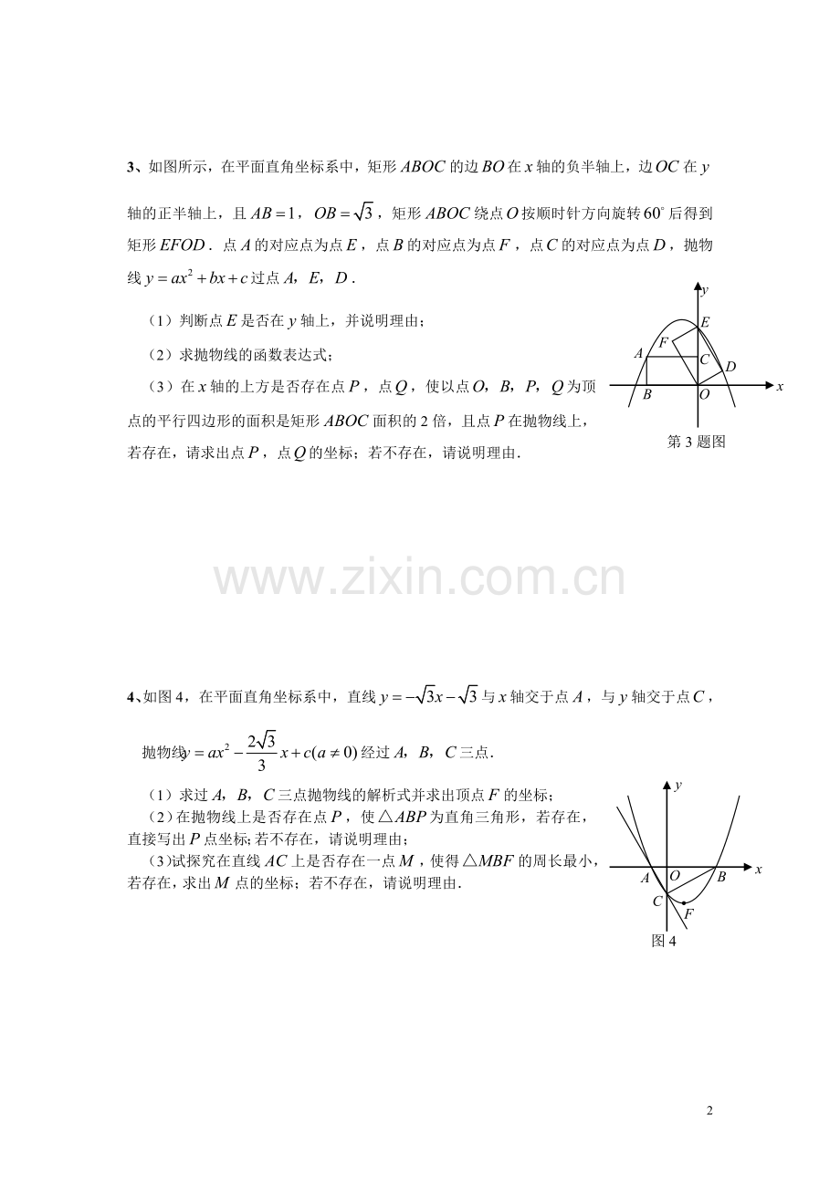 数学二次函数压轴题(学生用).doc_第2页
