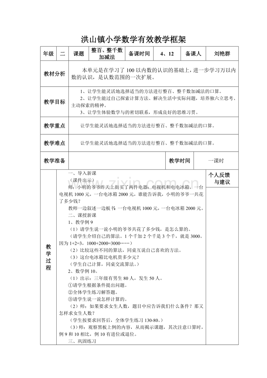 整百数有效教学框架.doc_第1页