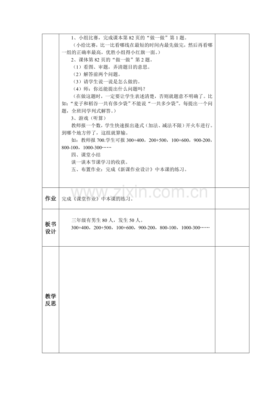 整百数有效教学框架.doc_第2页