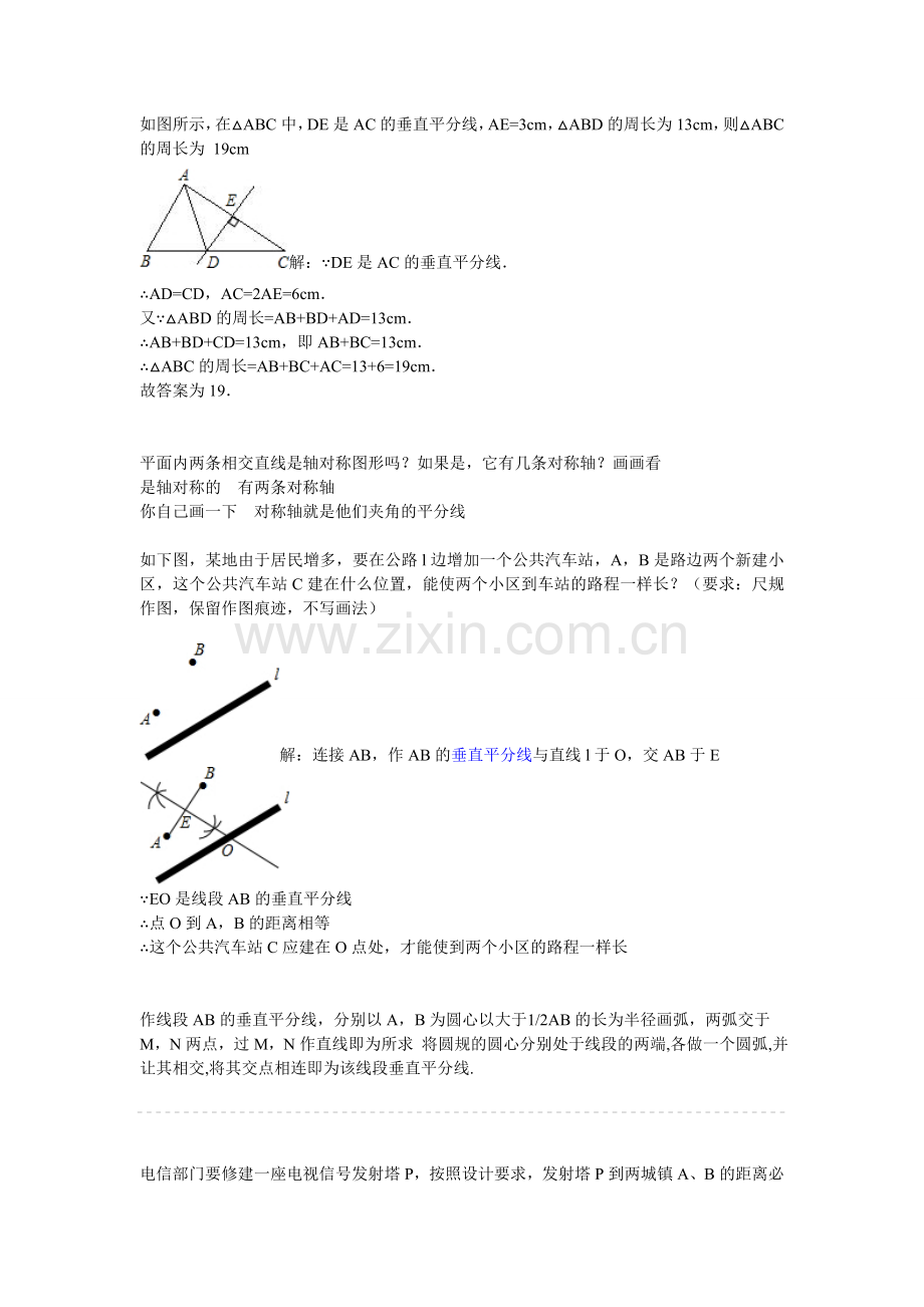 全等三角形轴对称图形题目.doc_第1页