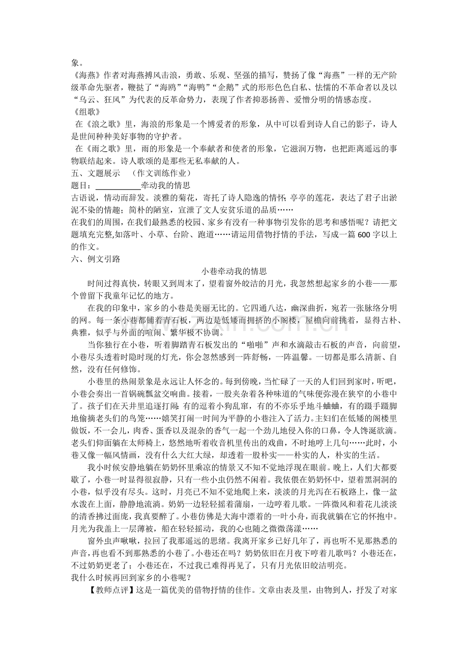 借物抒情写作指导.docx_第2页