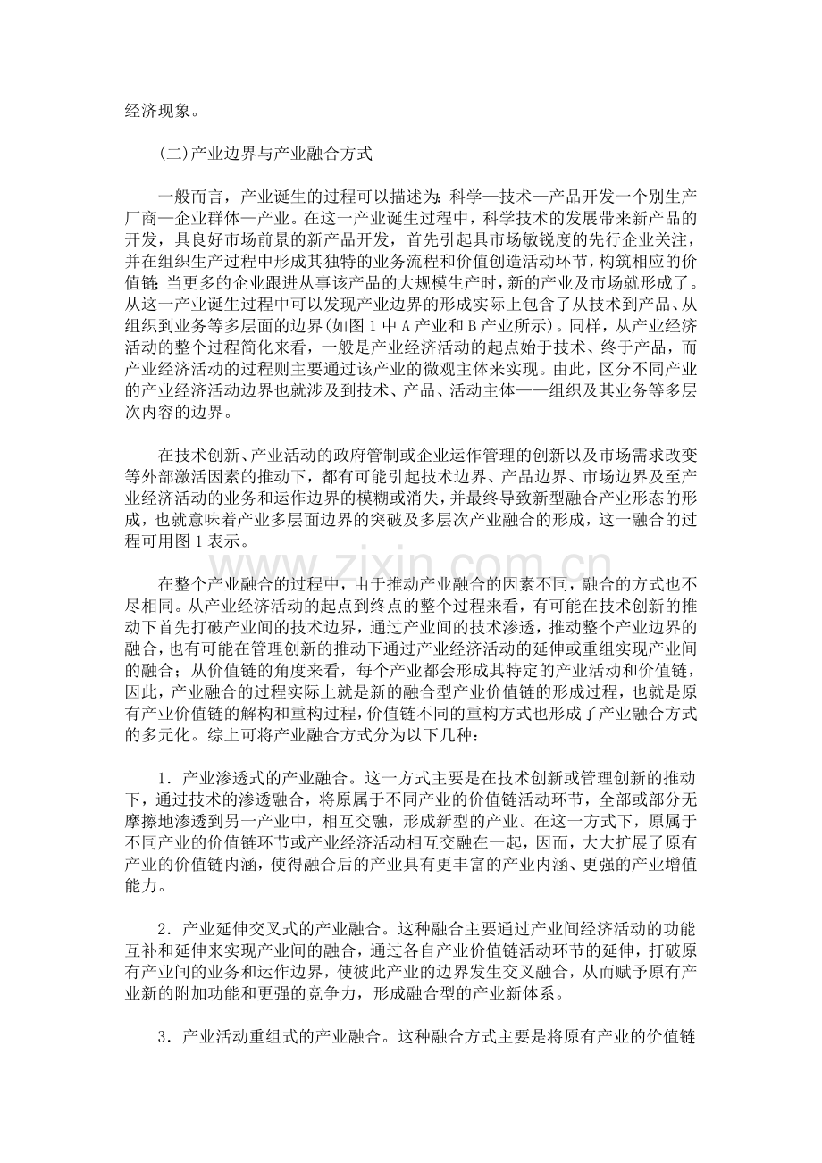 论旅游景点业和动漫业的产业融合与互动发展.doc_第2页