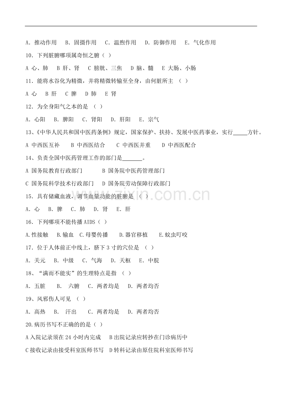 中医医师定期考核试卷及答案.doc_第2页