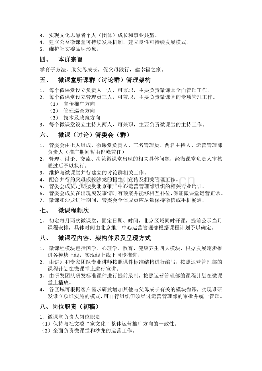 微课堂运营管理办法(草案).doc_第2页