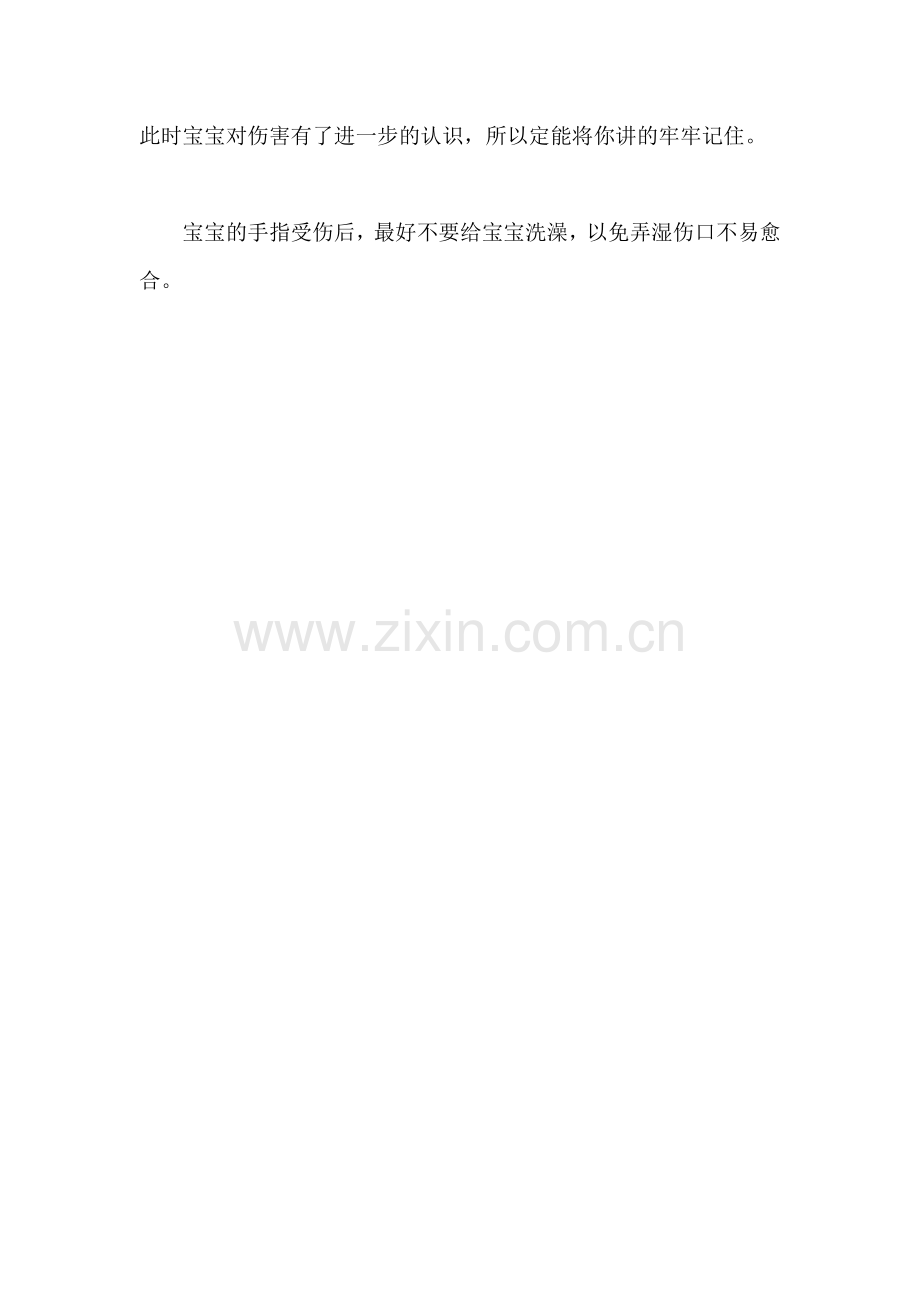 宝宝手扎刺了怎么处理.doc_第2页