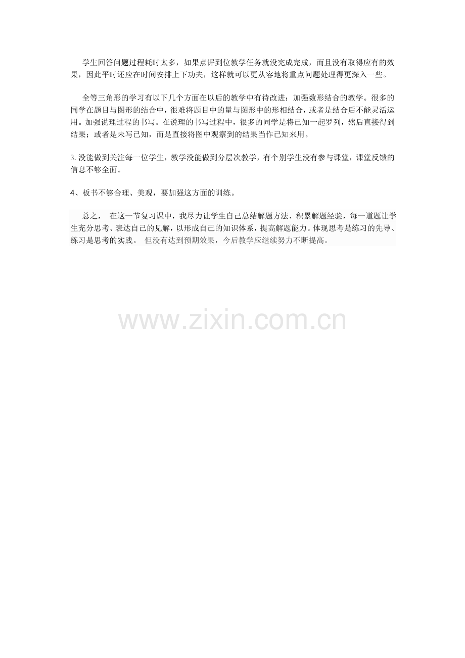 全等三角形的判定反思.doc_第2页