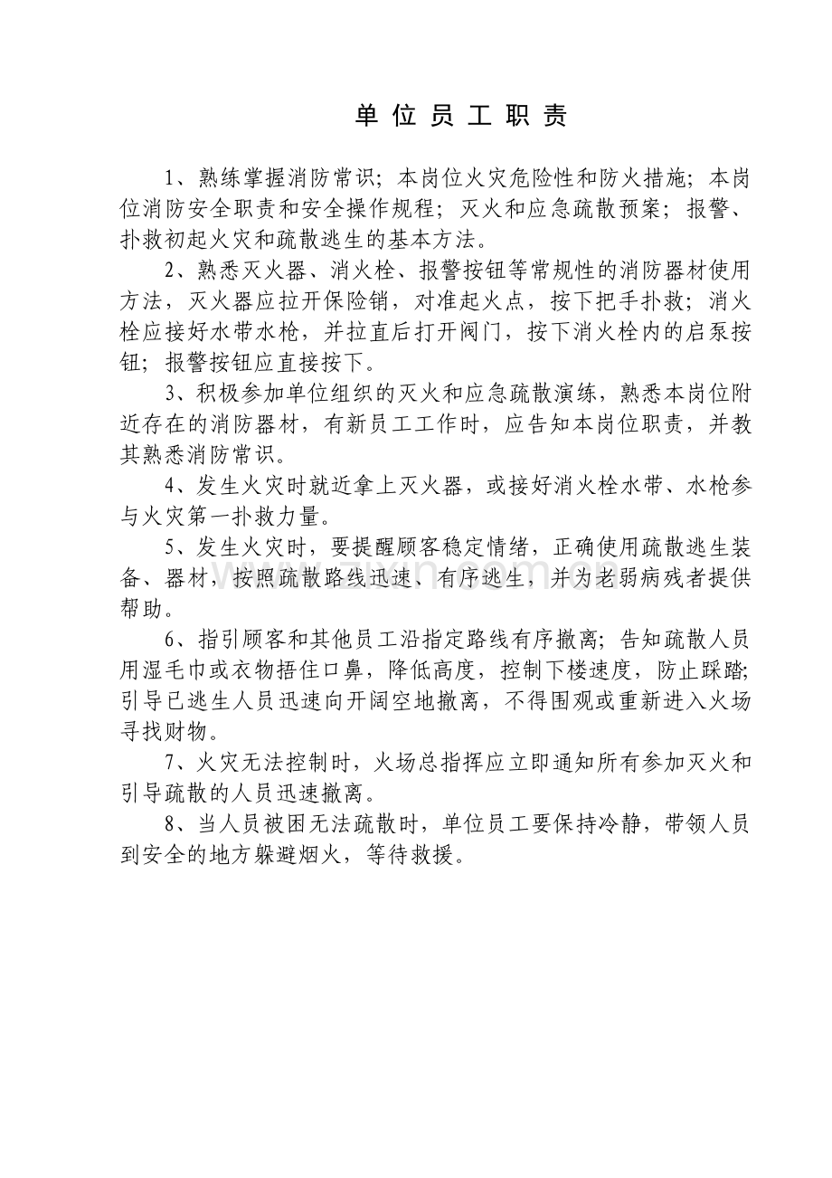 单位员工班前班后记录本.doc_第1页