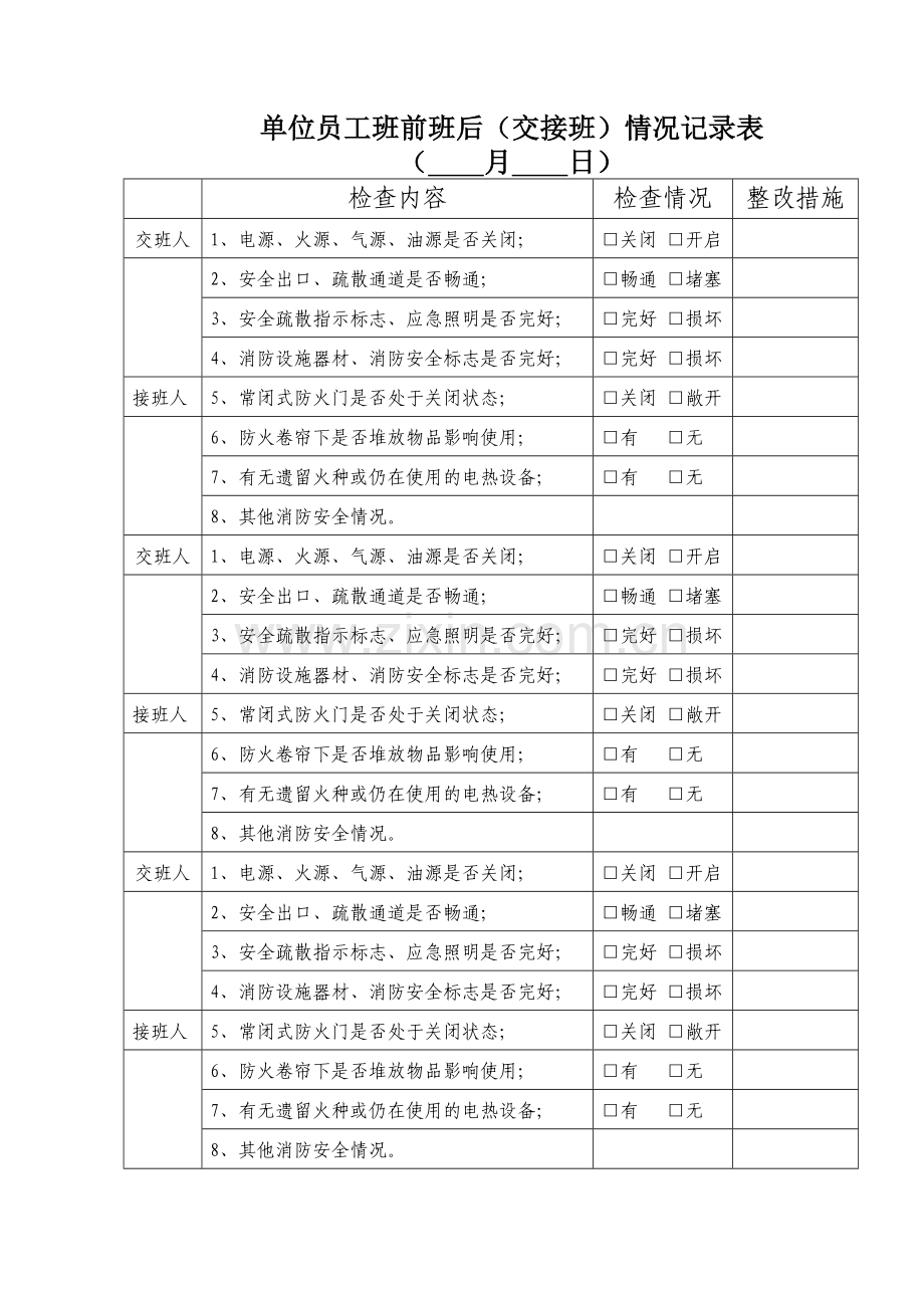 单位员工班前班后记录本.doc_第2页