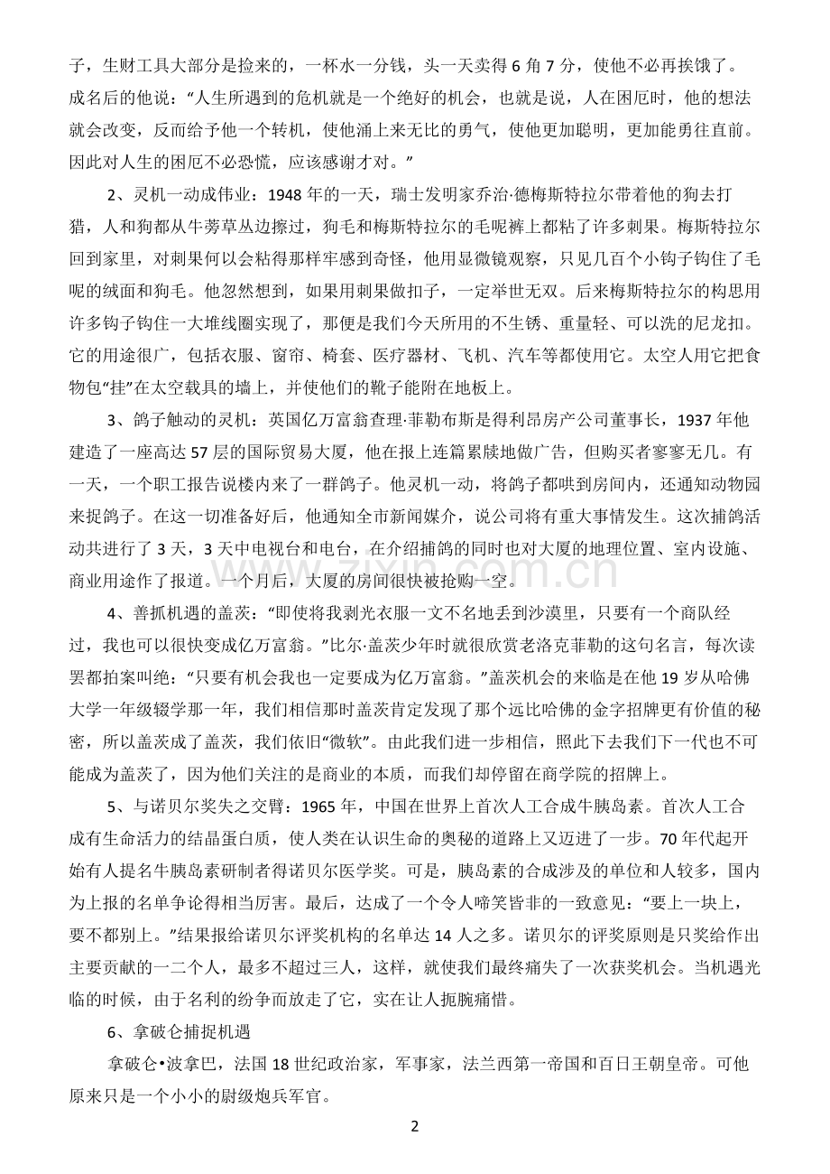 话题作文分类素材(十四)机遇.doc_第2页