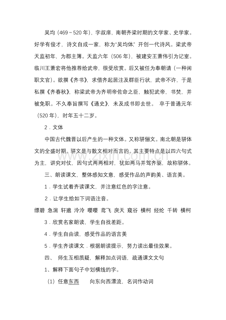 《与朱元思书》教学设计方案.doc_第2页