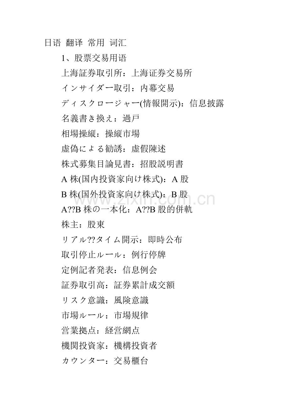 日语-翻译-常用-词汇.doc_第1页