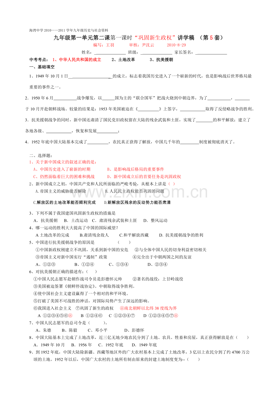 历史与社会巩固新生政权.doc_第1页