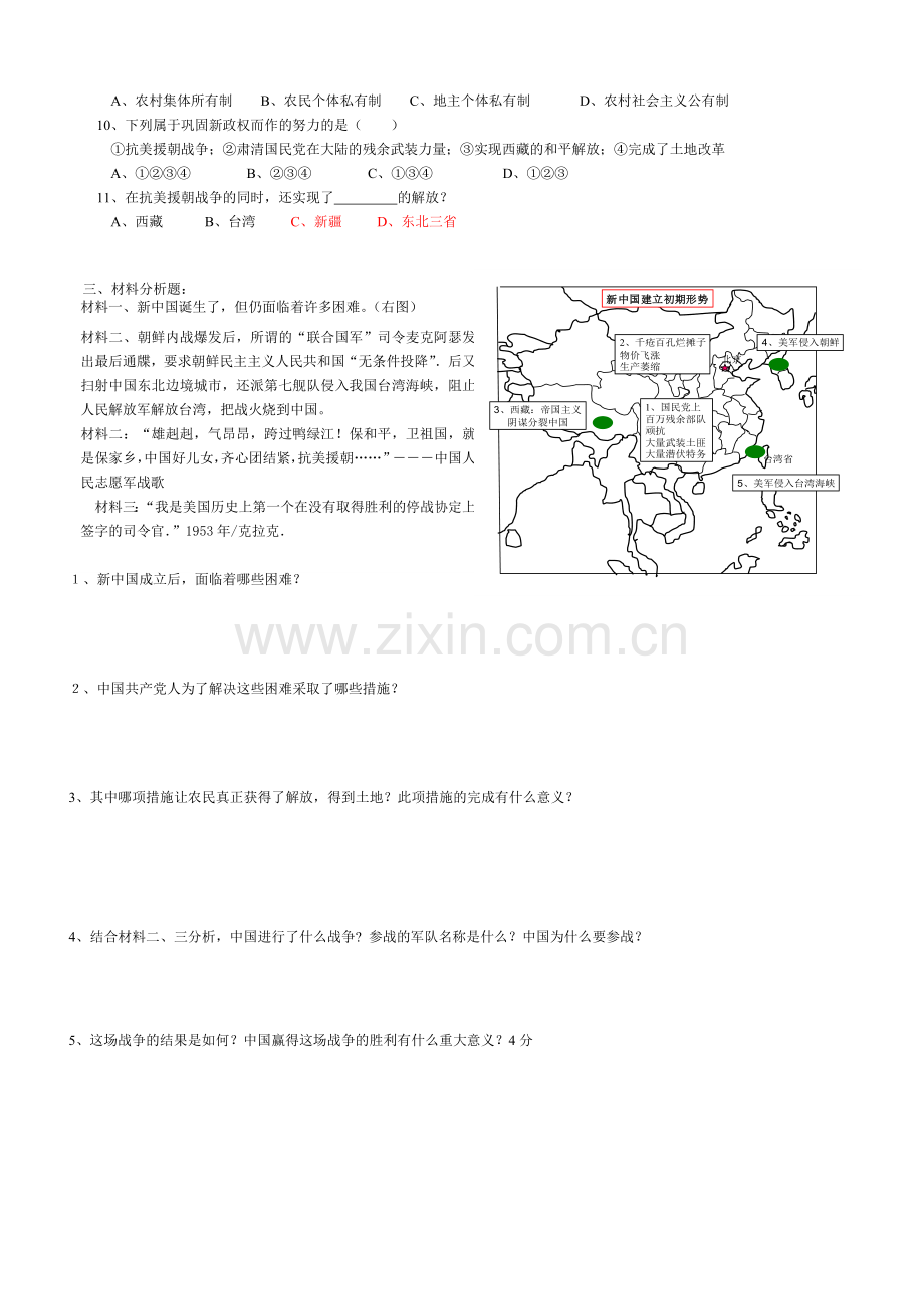 历史与社会巩固新生政权.doc_第2页