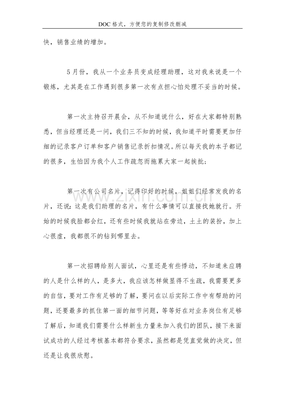 助理年终工作总结.doc_第2页