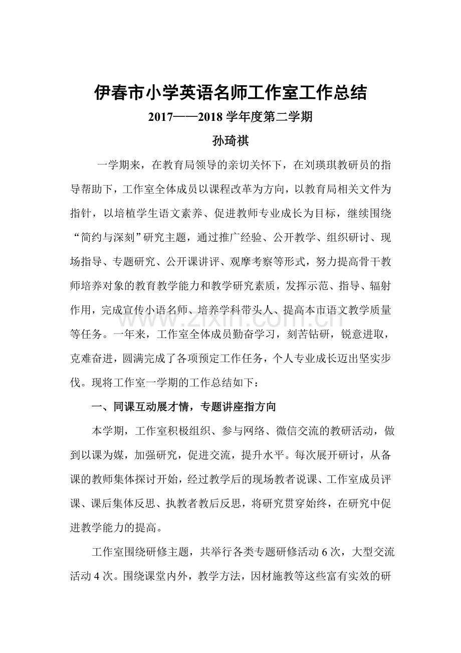 名师工作室工作总结.docx_第1页