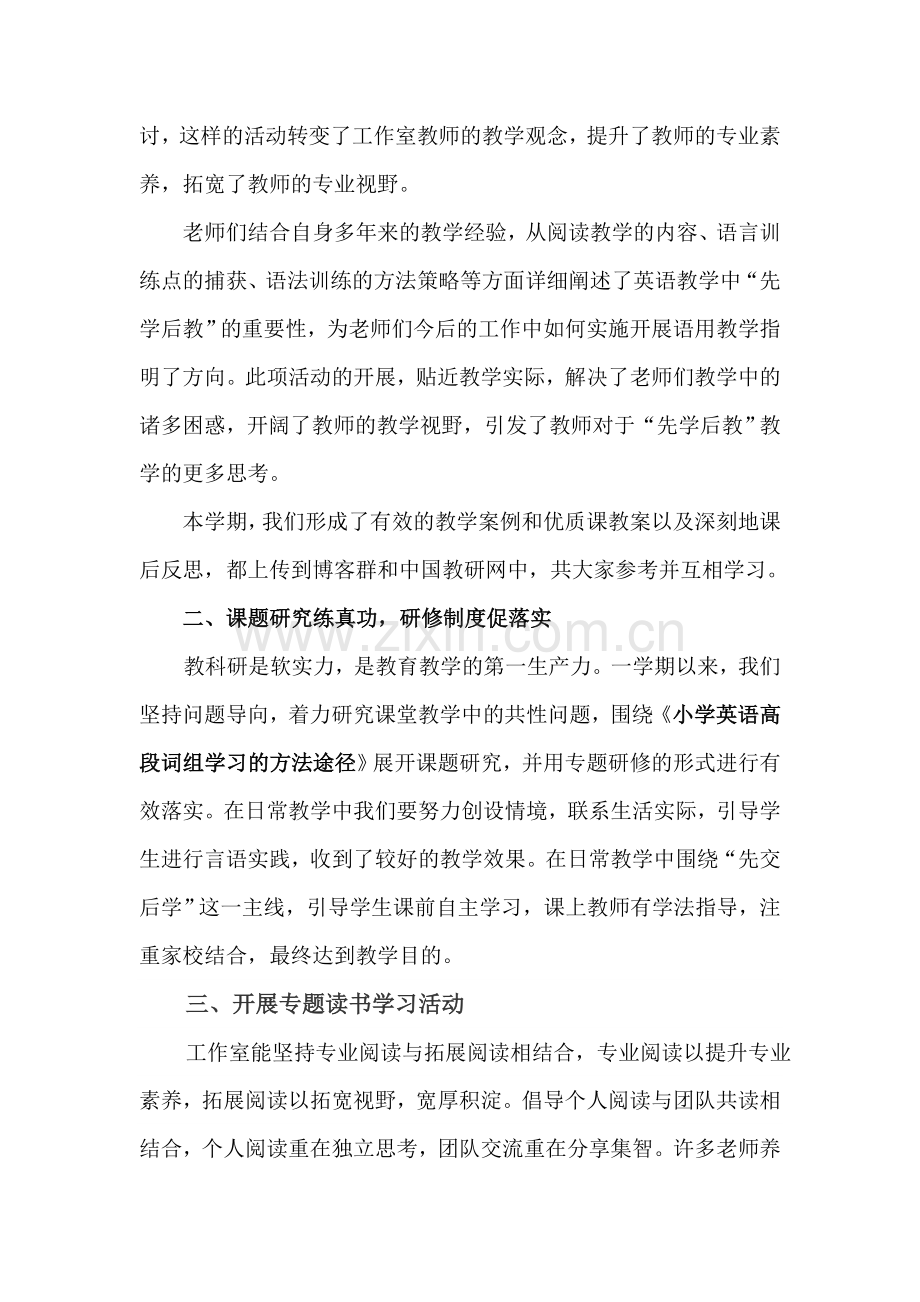 名师工作室工作总结.docx_第2页