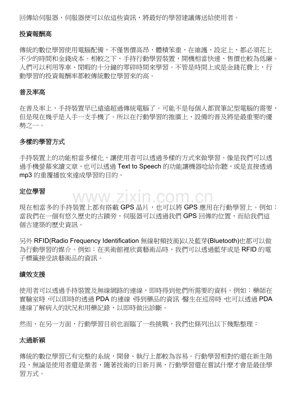 行动学习的世代来临.docx_第2页